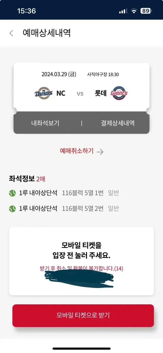 3.29 금 롯데 홈개막전 1루 통로 2연석